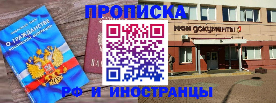 временная регистрация надежно в Белёве