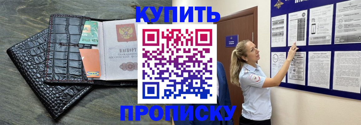 прописка штамп в Белёве