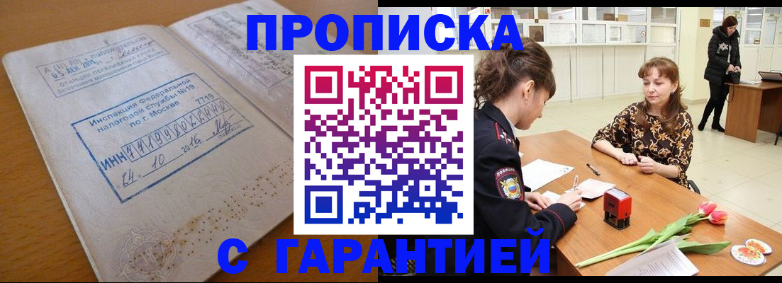 прописка штамп в Белёве