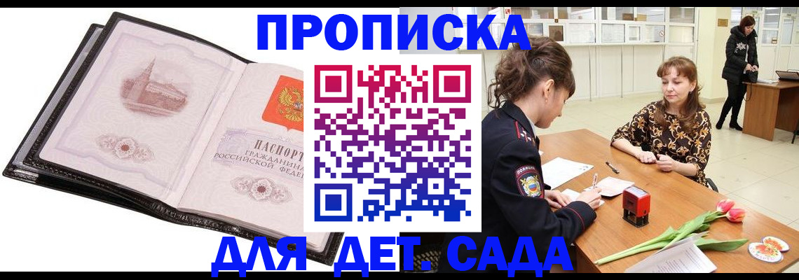 временная регистрация купить в Белёве