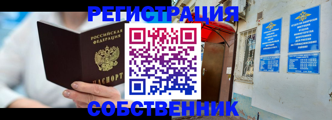 временная регистрация купить в Белёве
